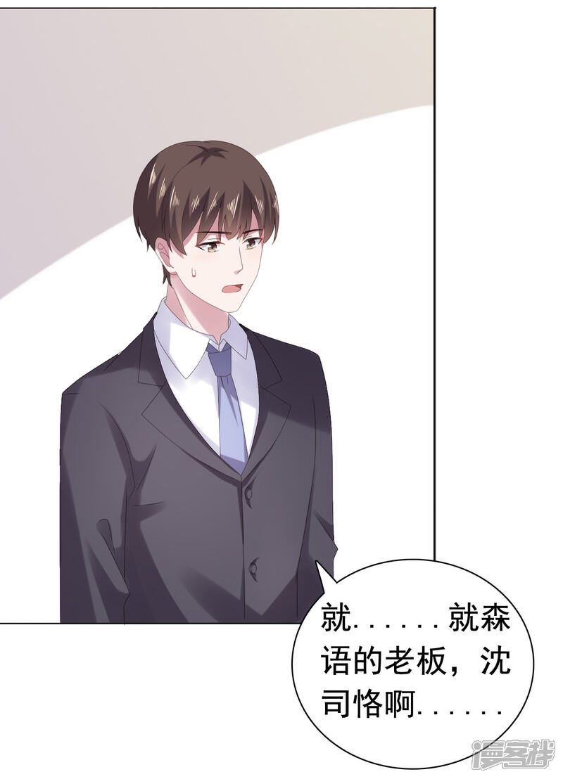 【宠婚来袭】漫画-（第83话 无法拒绝的邀请）章节漫画下拉式图片-24.jpg