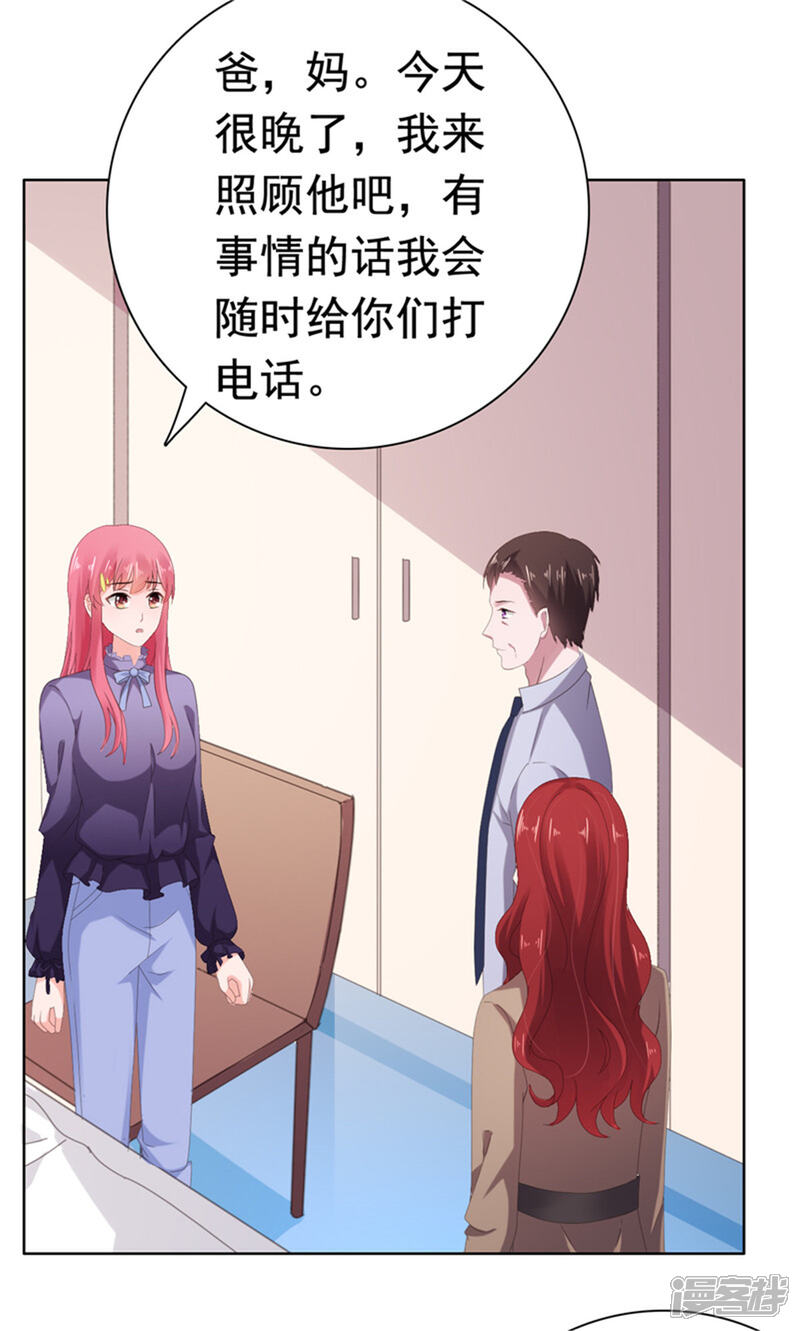 【宠婚来袭】漫画-（第80话 我不值得你心疼？）章节漫画下拉式图片-17.jpg