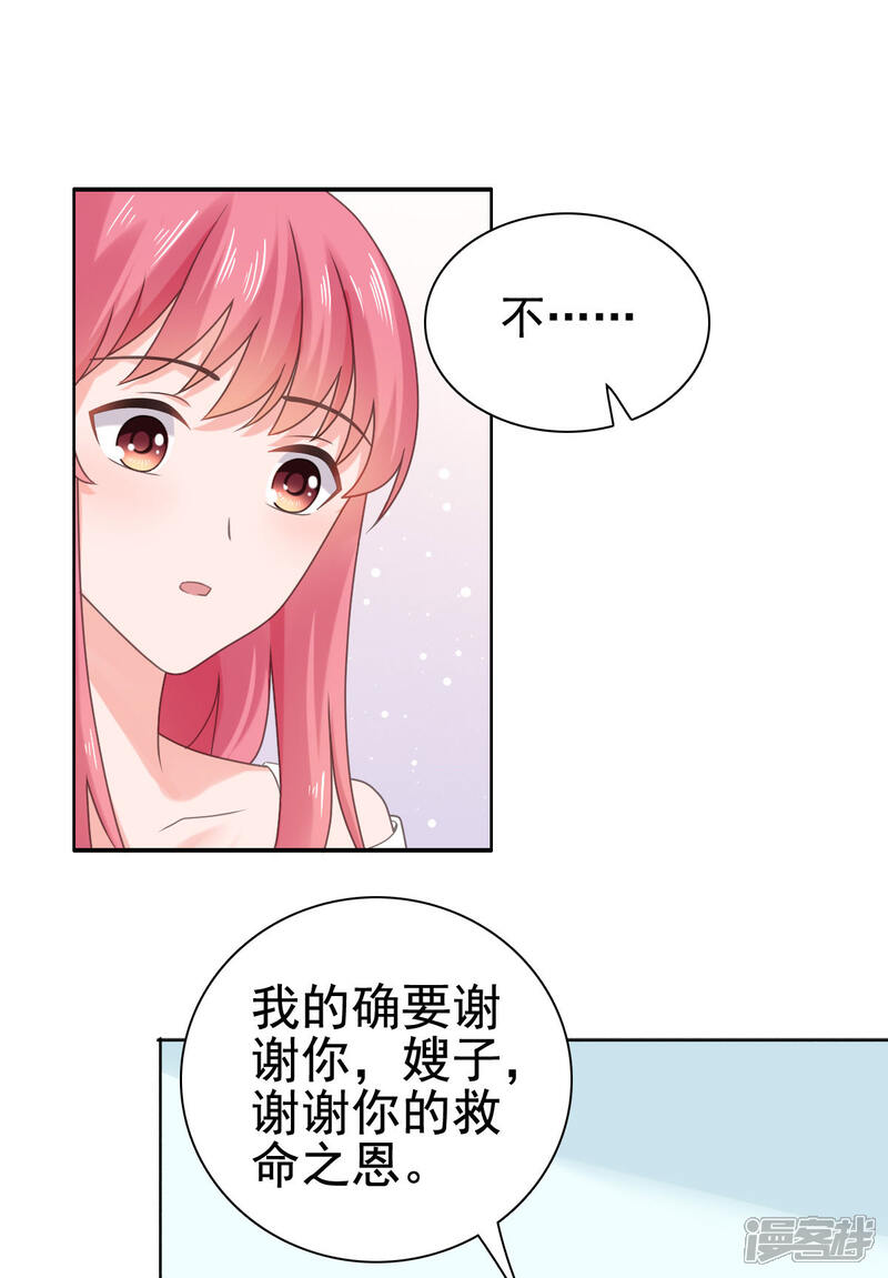 【宠婚来袭】漫画-（第96话 你和她很像）章节漫画下拉式图片-19.jpg