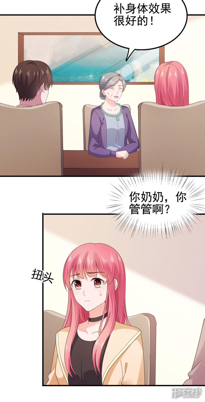 【宠婚来袭】漫画-（第98话 奶奶的神助攻）章节漫画下拉式图片-14.jpg