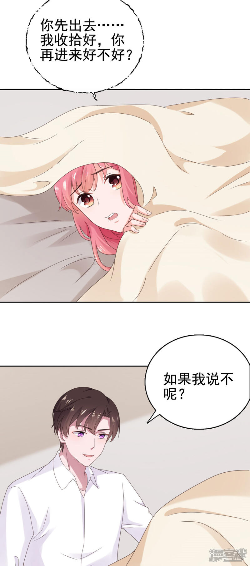 【宠婚来袭】漫画-（第99话 他好看，还是我好看）章节漫画下拉式图片-17.jpg