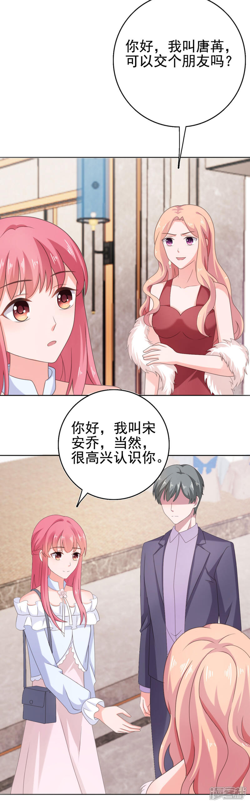 【宠婚来袭】漫画-（第102话 别想有其他女人）章节漫画下拉式图片-15.jpg