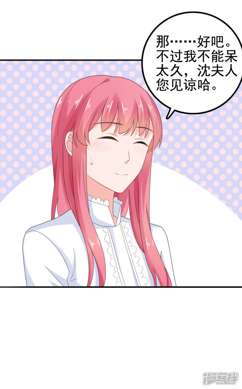 【宠婚来袭】漫画-（第106话 拿我的话当耳旁风）章节漫画下拉式图片-1.jpg