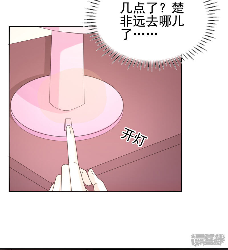 【宠婚来袭】漫画-（第109话 她很没有安全感）章节漫画下拉式图片-2.jpg