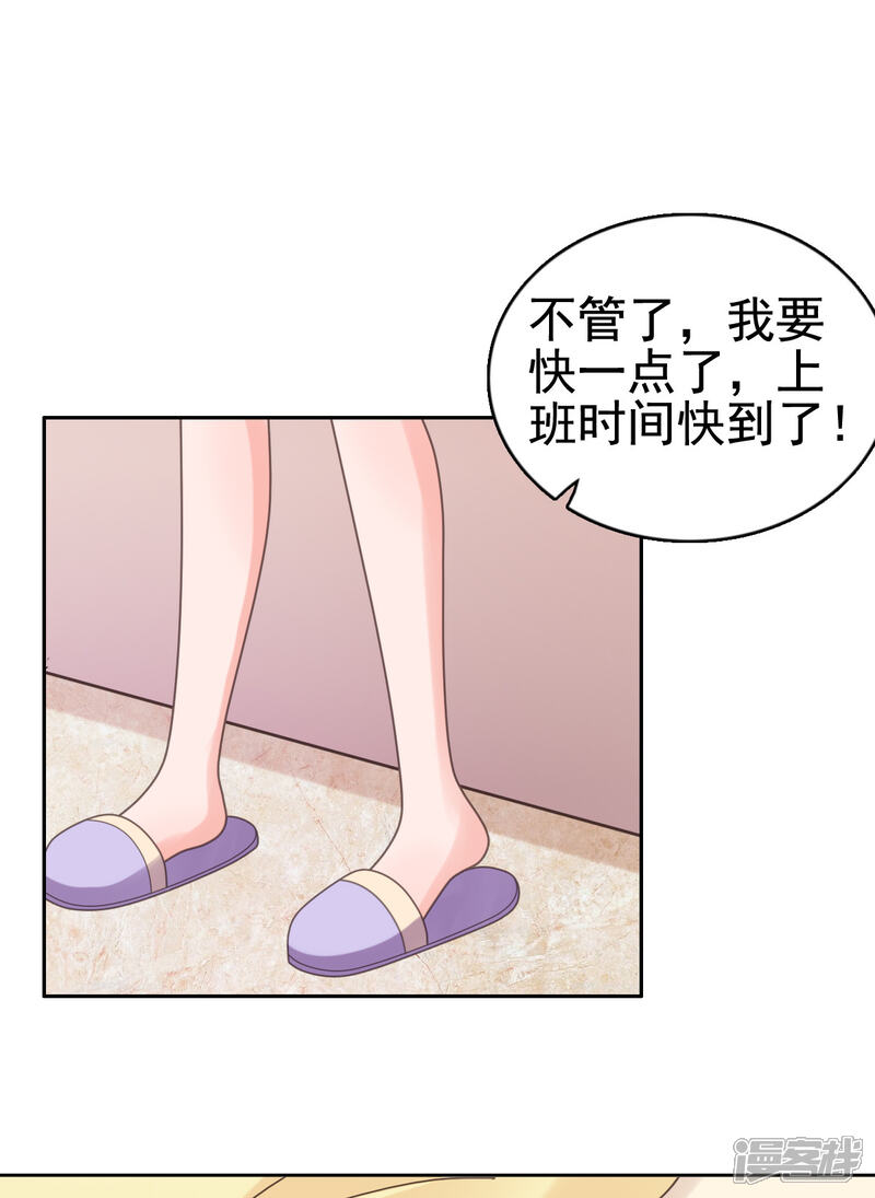【宠婚来袭】漫画-（第104话 反了你了？！）章节漫画下拉式图片-16.jpg