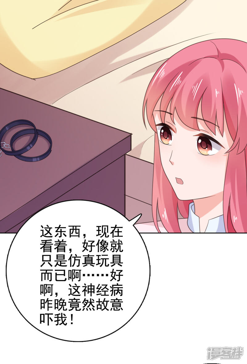 【宠婚来袭】漫画-（第104话 反了你了？！）章节漫画下拉式图片-17.jpg