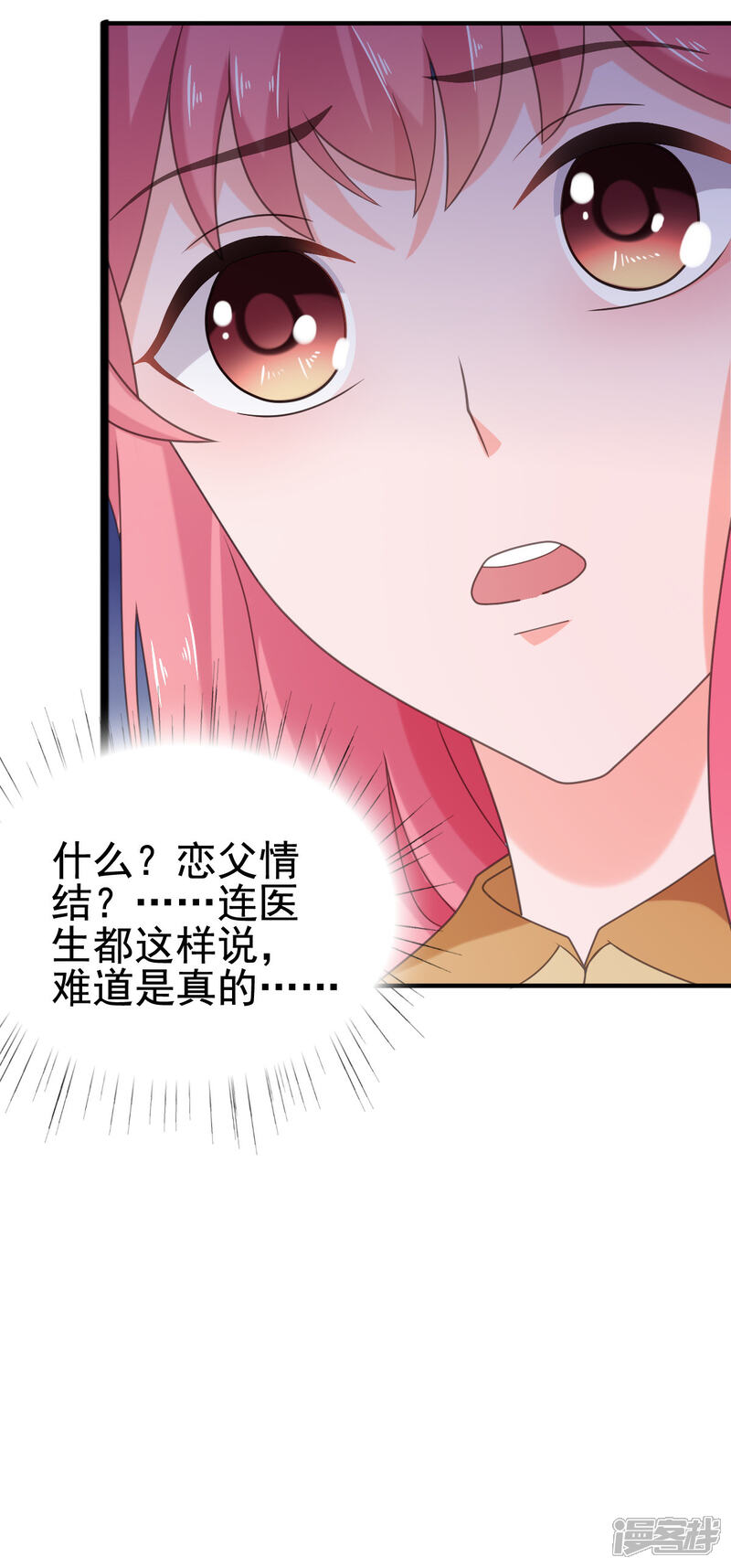 【宠婚来袭】漫画-（第110话 别再叫我姐姐！）章节漫画下拉式图片-3.jpg