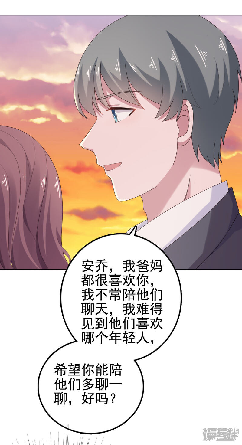 【宠婚来袭】漫画-（第105话 共进晚餐）章节漫画下拉式图片-25.jpg