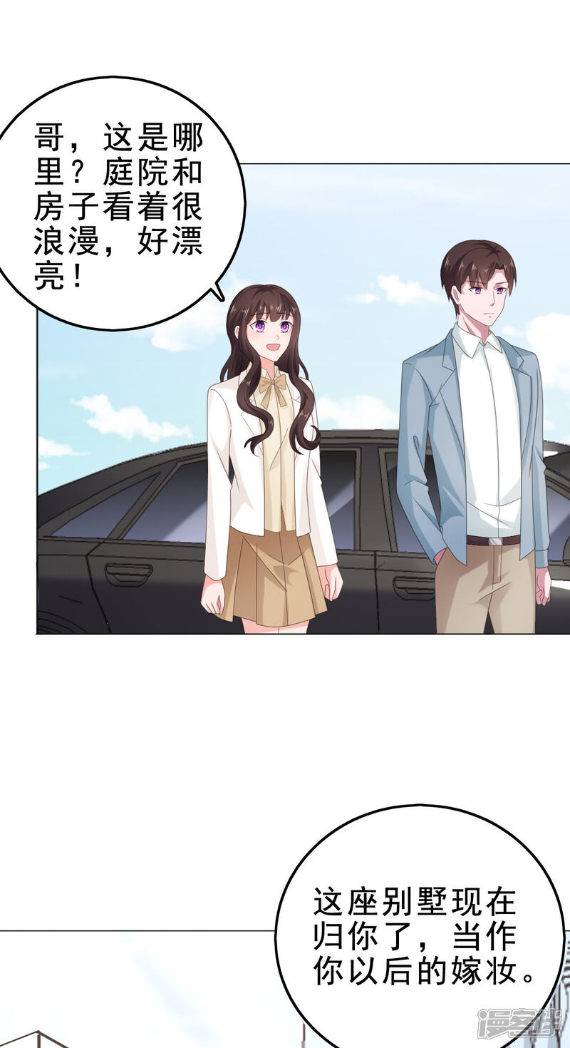 【宠婚来袭】漫画-（第116话 一种不好的预感）章节漫画下拉式图片-3.jpg