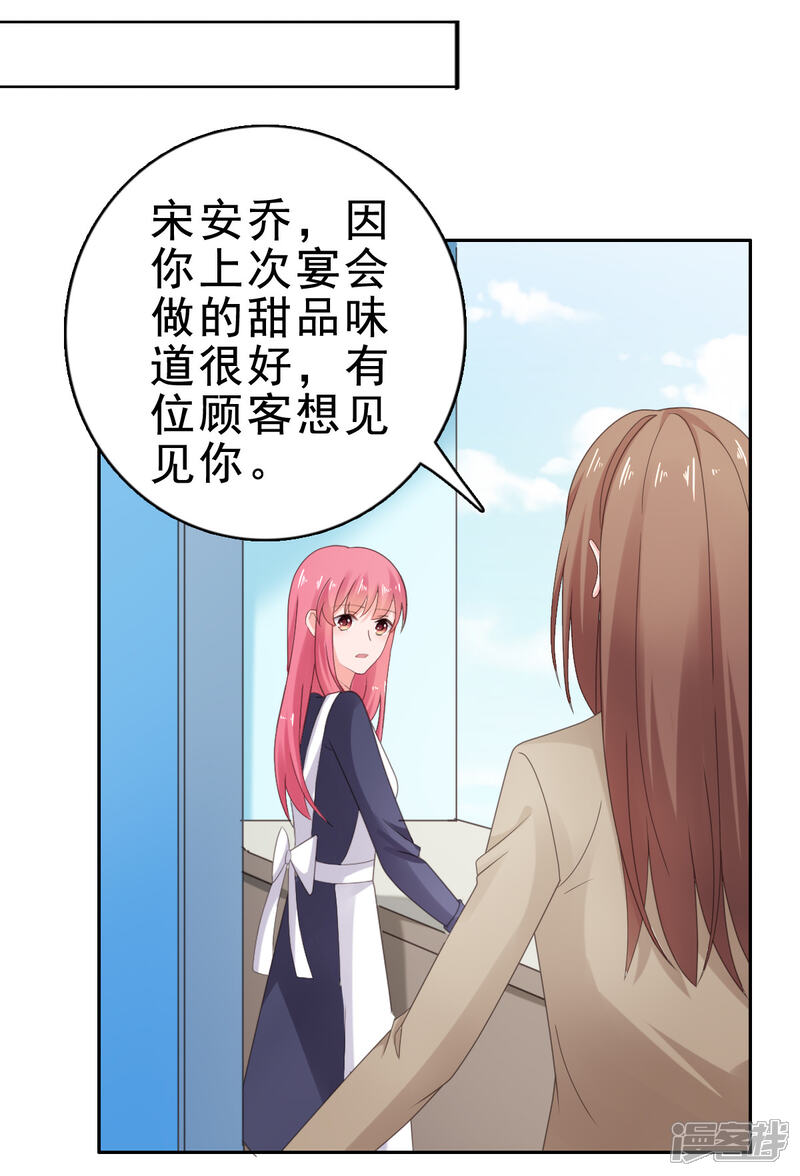 【宠婚来袭】漫画-（第114话 我不许你有事）章节漫画下拉式图片-10.jpg