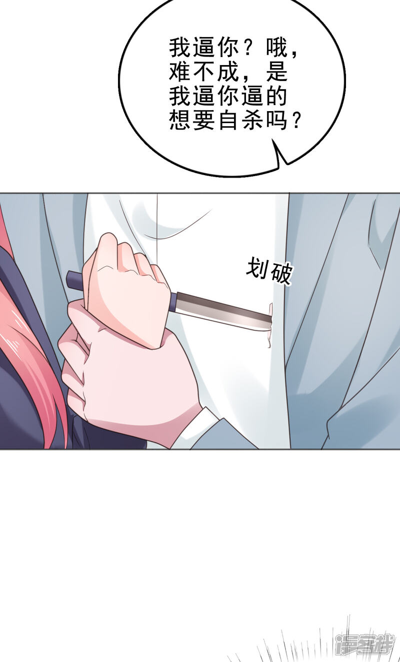 【宠婚来袭】漫画-（第115话 不，我不爱你..）章节漫画下拉式图片-6.jpg