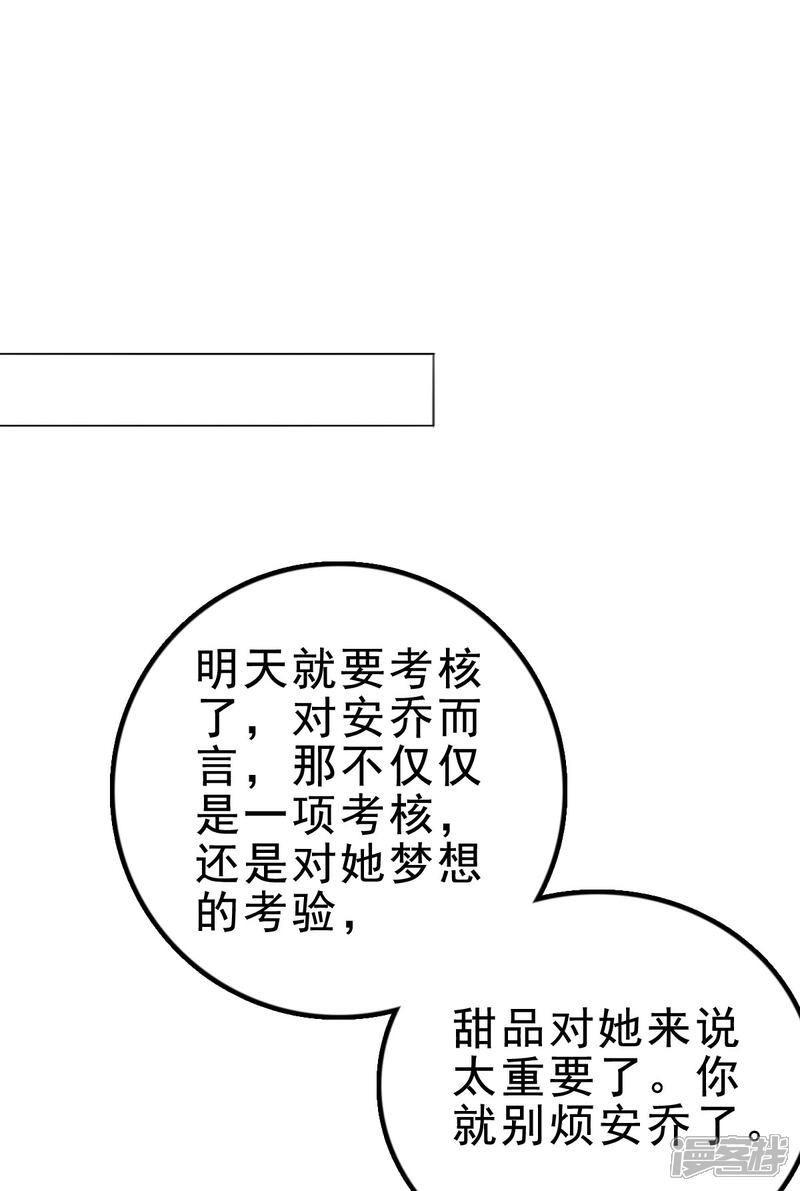 【宠婚来袭】漫画-（第116话 一种不好的预感）章节漫画下拉式图片-17.jpg