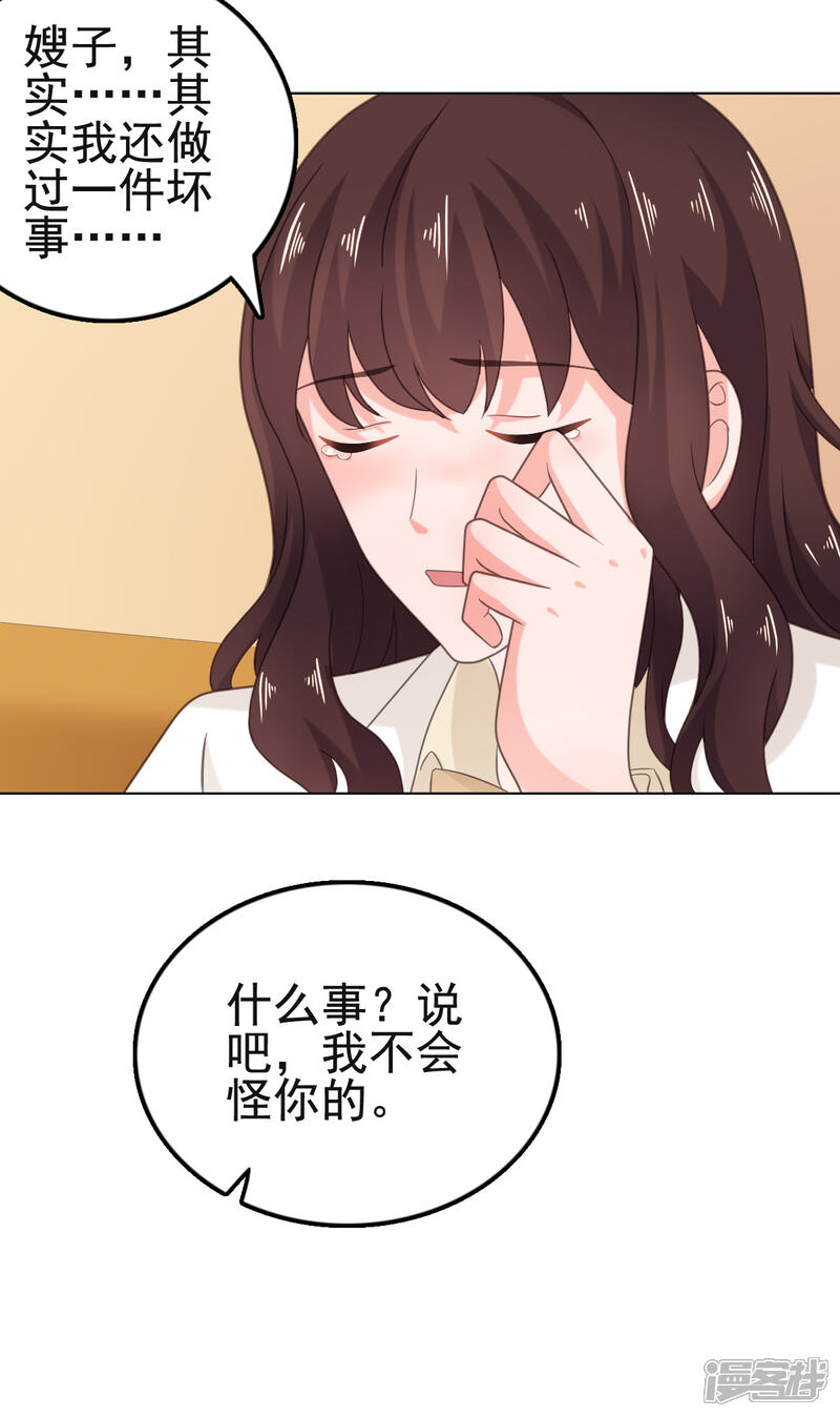 【宠婚来袭】漫画-（第112话 照片是我寄的）章节漫画下拉式图片-21.jpg