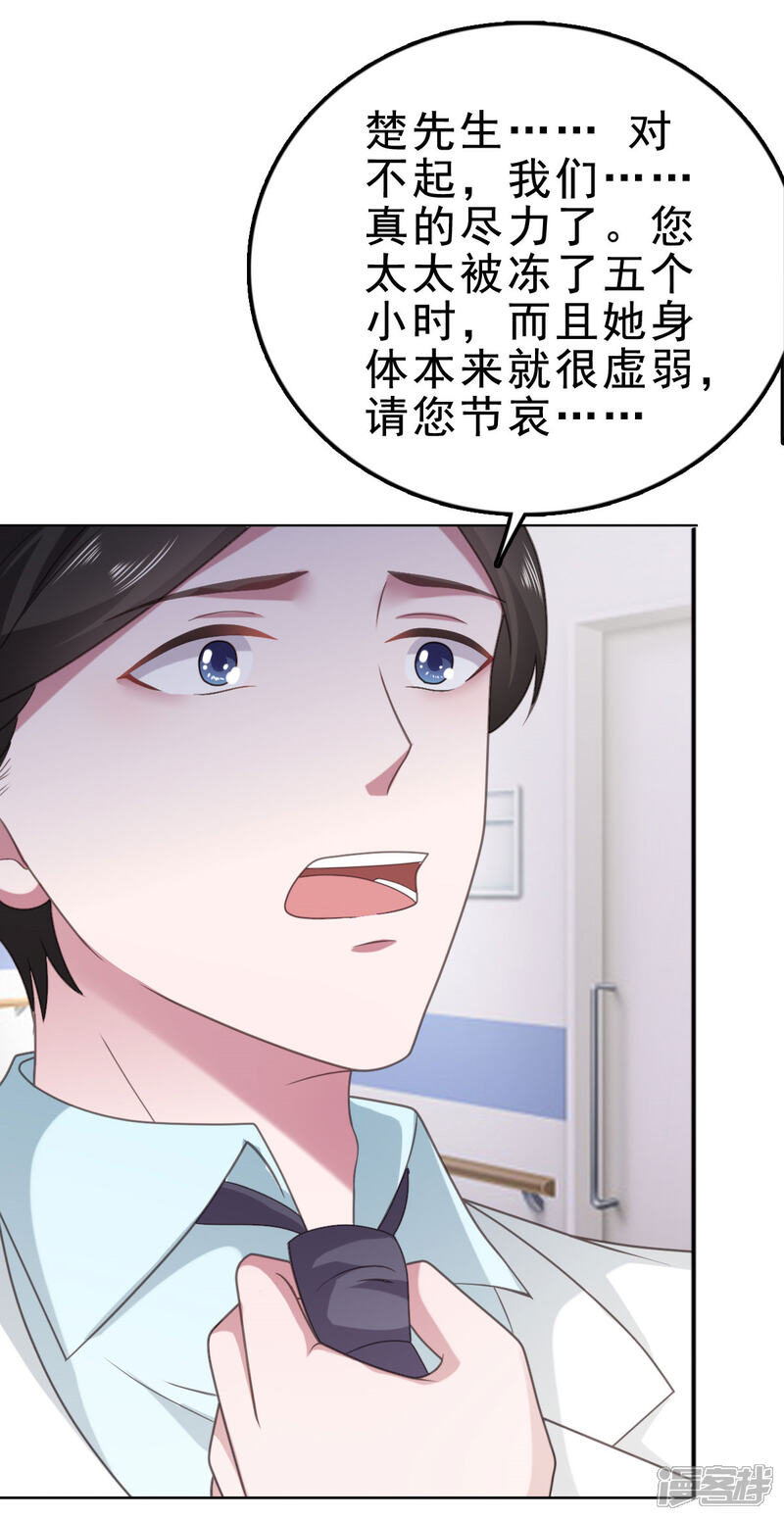 【宠婚来袭】漫画-（第120话 对不起，我们尽力了）章节漫画下拉式图片-11.jpg