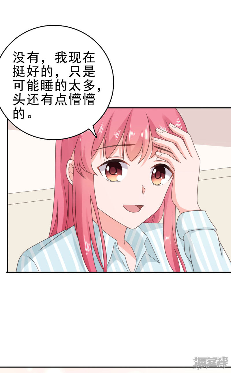 【宠婚来袭】漫画-（第123话 一言不合就亲亲）章节漫画下拉式图片-2.jpg