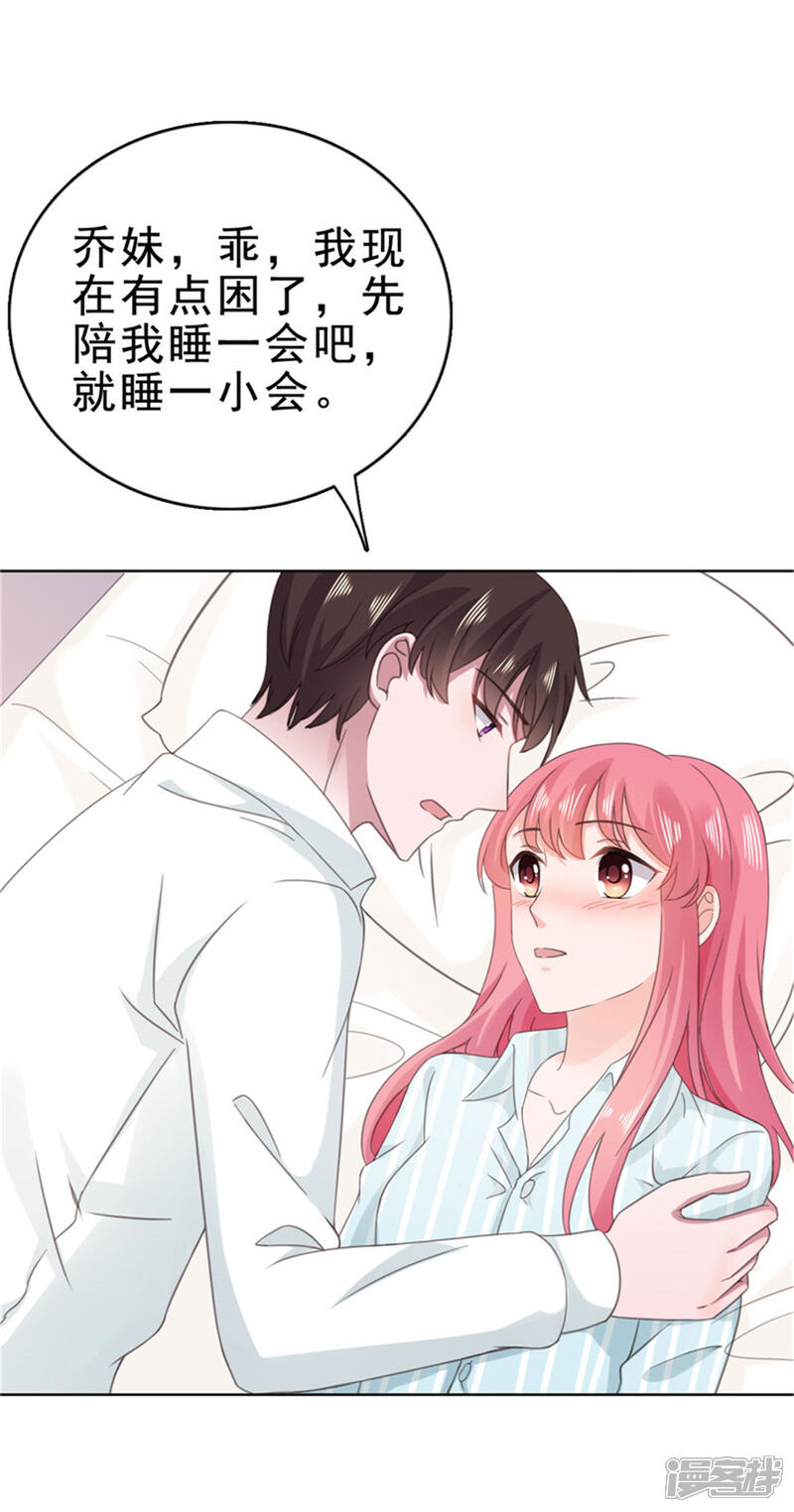 【宠婚来袭】漫画-（第122话 嫂子，我很担心你）章节漫画下拉式图片-6.jpg