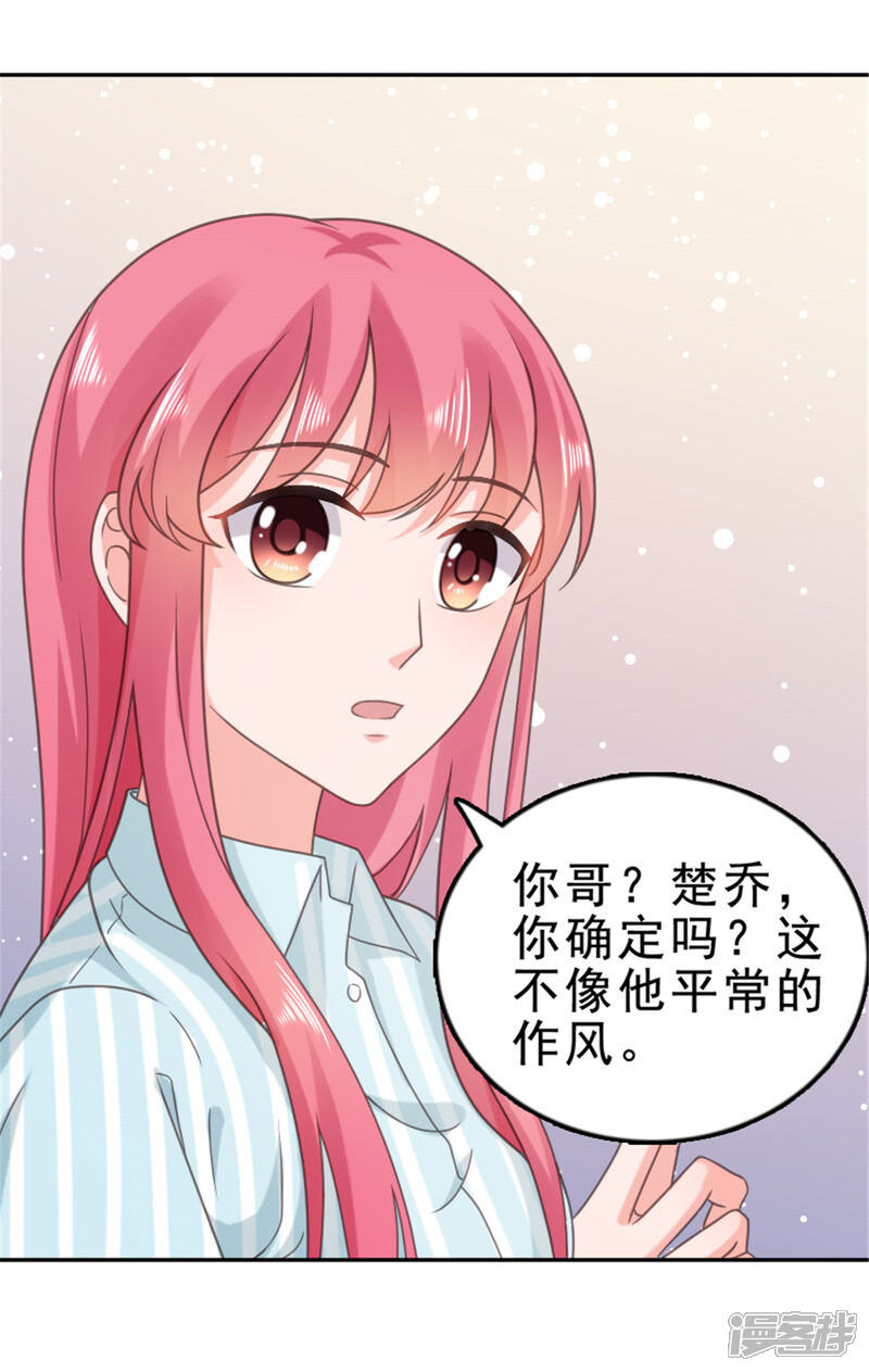 【宠婚来袭】漫画-（第122话 嫂子，我很担心你）章节漫画下拉式图片-18.jpg