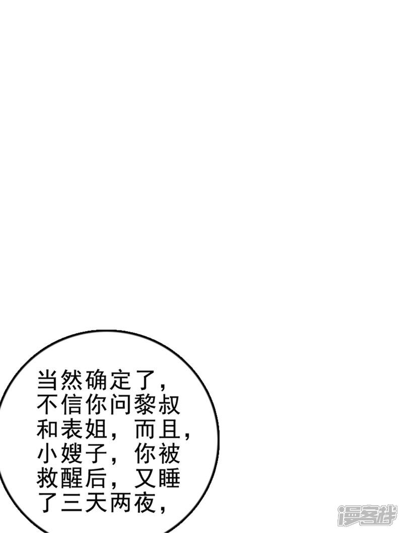 【宠婚来袭】漫画-（第122话 嫂子，我很担心你）章节漫画下拉式图片-19.jpg