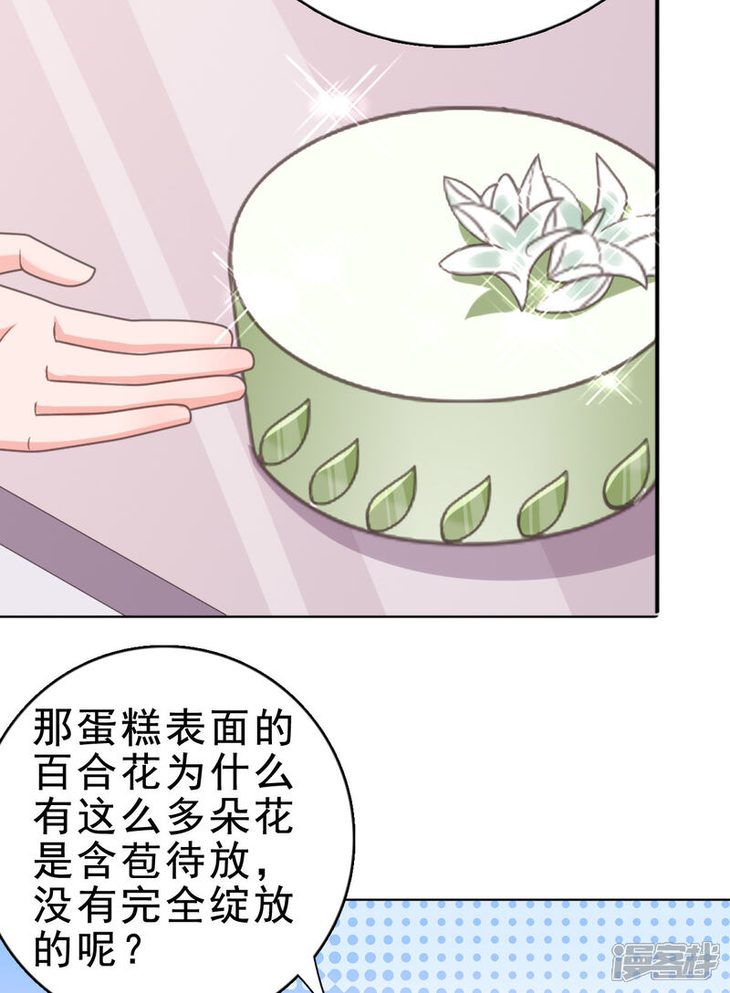 【宠婚来袭】漫画-（第127话 暗恋的味道）章节漫画下拉式图片-11.jpg