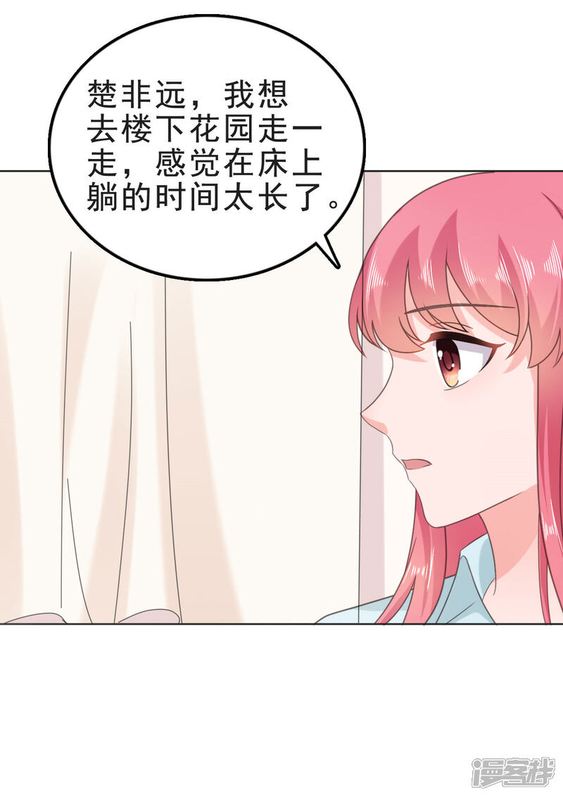 【宠婚来袭】漫画-（第123话 一言不合就亲亲）章节漫画下拉式图片-17.jpg