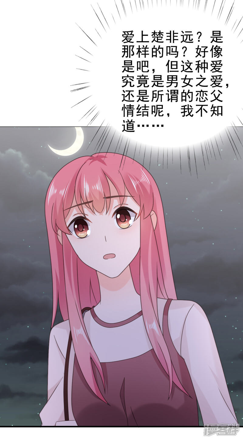 【宠婚来袭】漫画-（第128话 放开我，沈老师）章节漫画下拉式图片-15.jpg