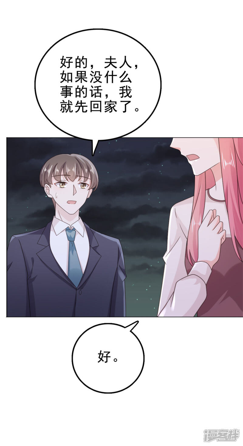 【宠婚来袭】漫画-（第129话 听我解释）章节漫画下拉式图片-13.jpg