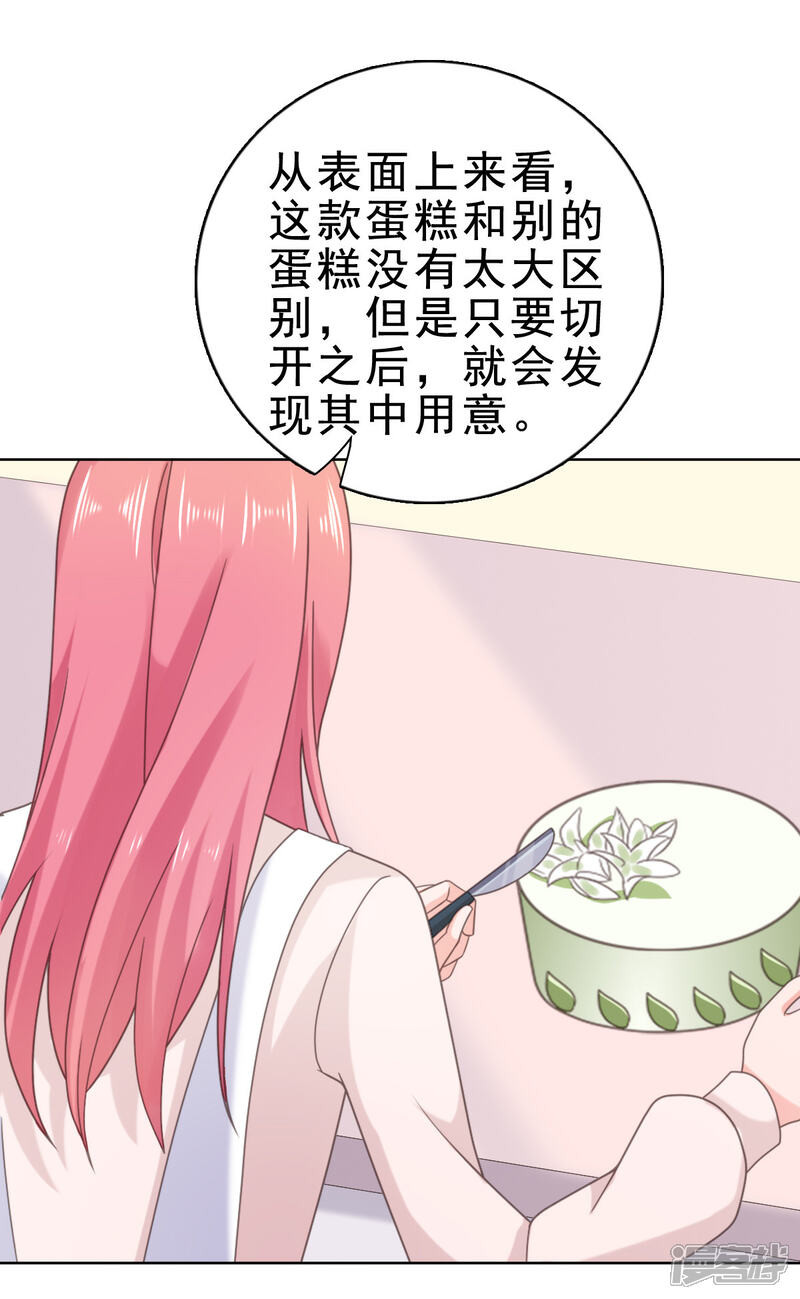 【宠婚来袭】漫画-（第127话 暗恋的味道）章节漫画下拉式图片-16.jpg