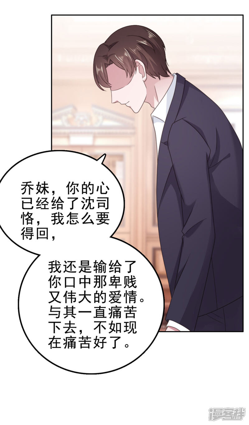 【宠婚来袭】漫画-（第130话 我爱你，楚非远）章节漫画下拉式图片-13.jpg