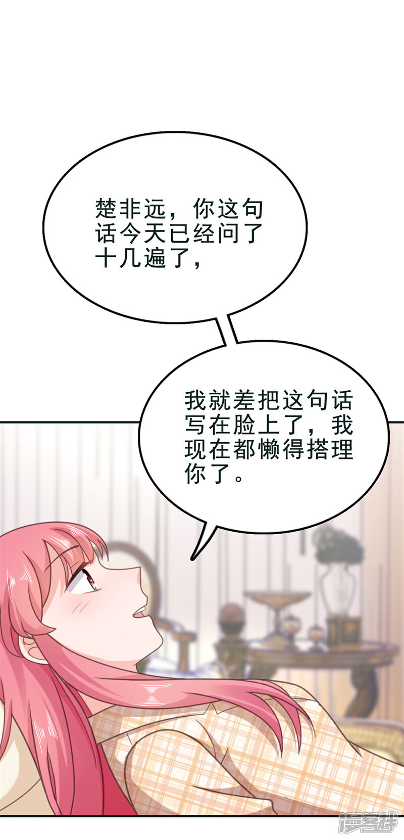 【宠婚来袭】漫画-（第131话 楚非远以后请多多指教）章节漫画下拉式图片-3.jpg