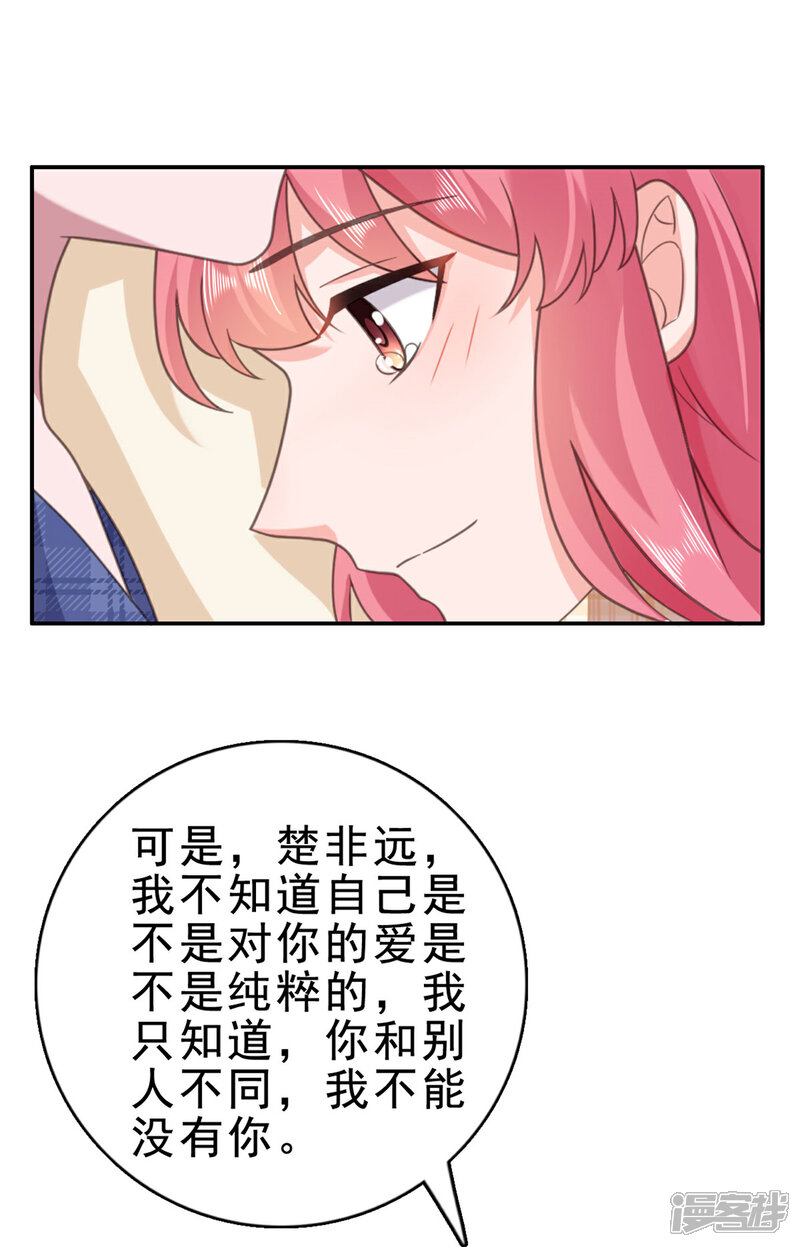 【宠婚来袭】漫画-（第131话 楚非远以后请多多指教）章节漫画下拉式图片-14.jpg