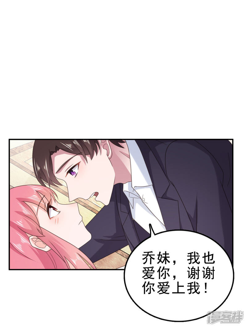 【宠婚来袭】漫画-（第130话 我爱你，楚非远）章节漫画下拉式图片-30.jpg