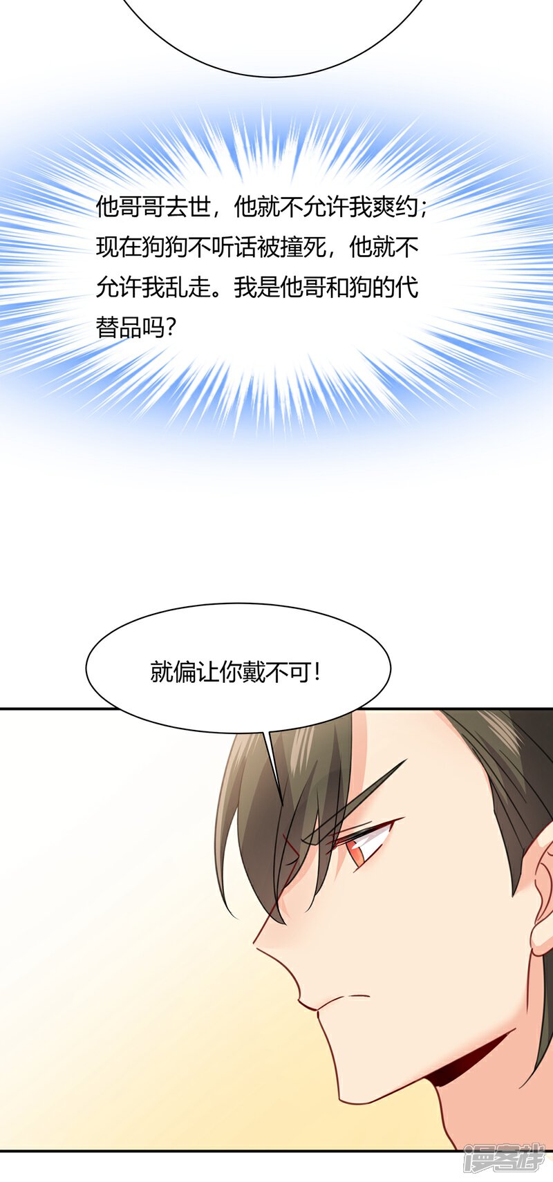 【我的男人是个偏执狂】漫画-（第345话 这个项圈你要不要戴？）章节漫画下拉式图片-13.jpg