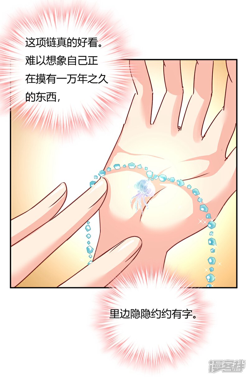 【我的男人是个偏执狂】漫画-（第345话 这个项圈你要不要戴？）章节漫画下拉式图片-31.jpg