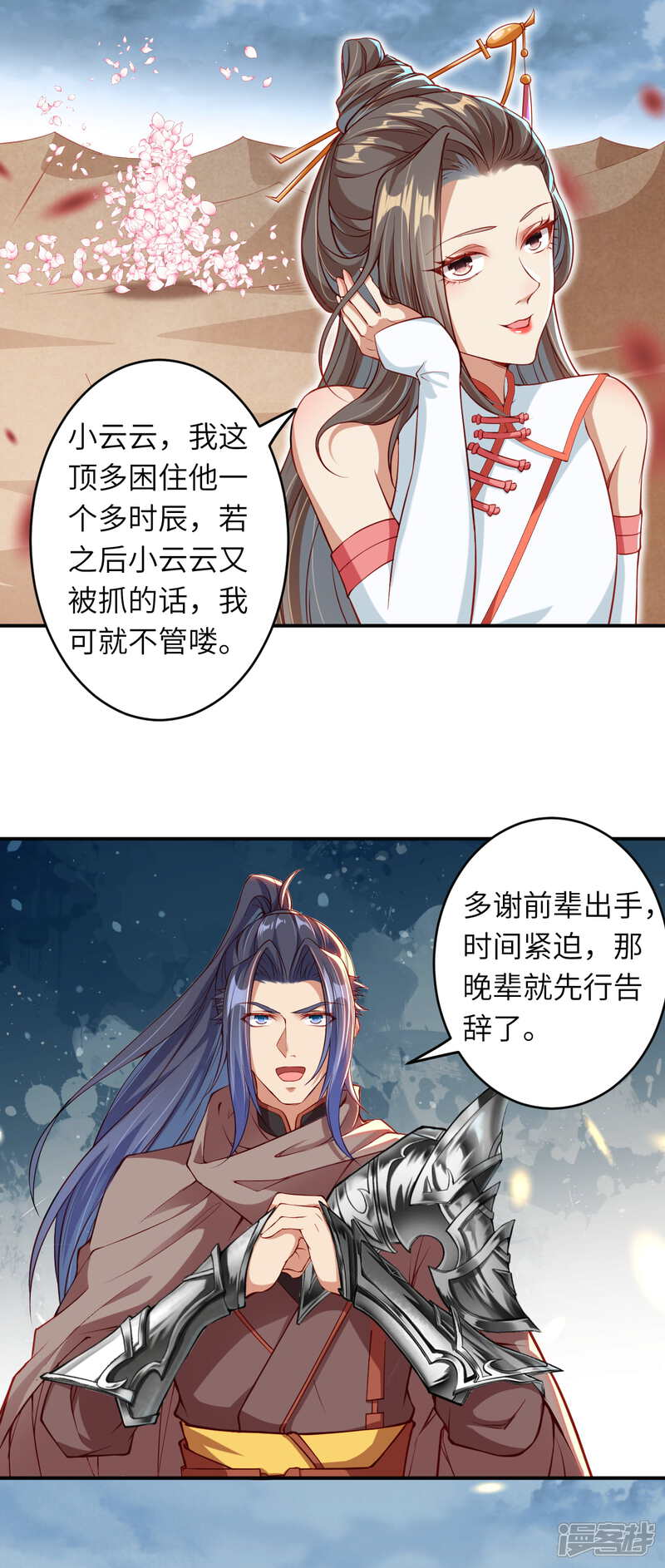 【逆天邪神】漫画-（第273话 云哥哥，你是不是虚了啊！）章节漫画下拉式图片-9.jpg