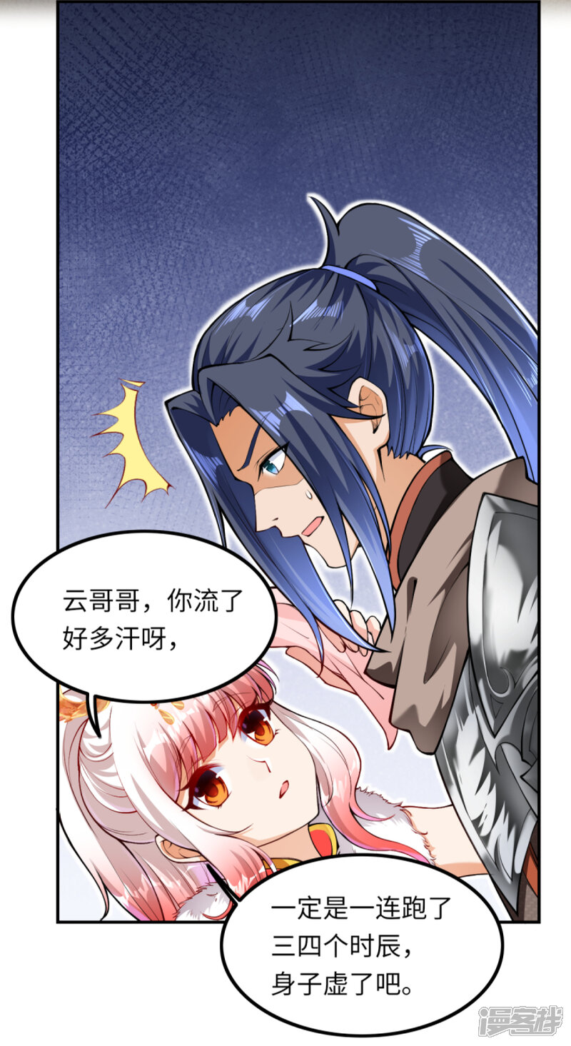 【逆天邪神】漫画-（第273话 云哥哥，你是不是虚了啊！）章节漫画下拉式图片-第14张图片