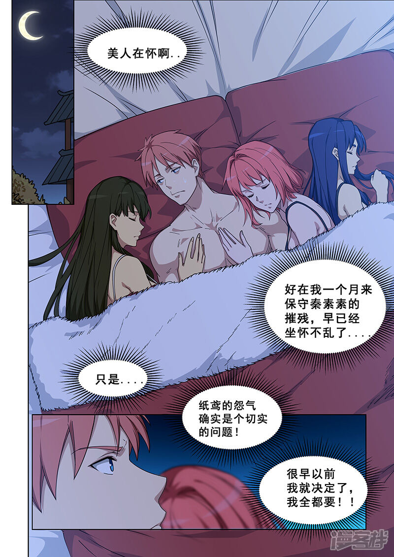 姻缘宝典漫画 第374话 - 漫客栈