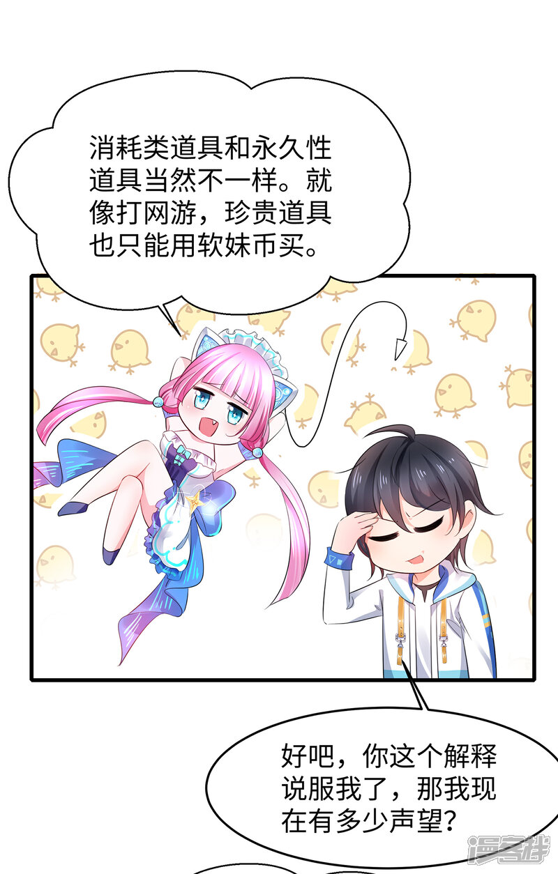 【无敌学霸系统】漫画-（第71话 充值“软妹币”！）章节漫画下拉式图片-26.jpg