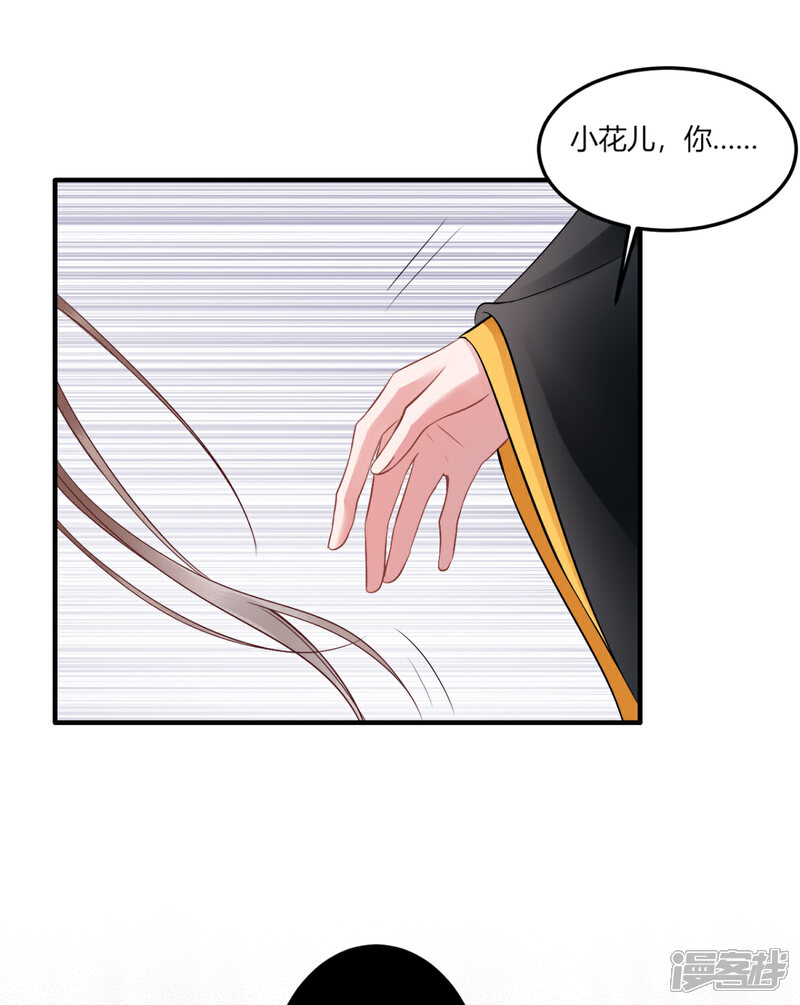 【凰妃九千岁】漫画-（第102话 入狱）章节漫画下拉式图片-第8张图片