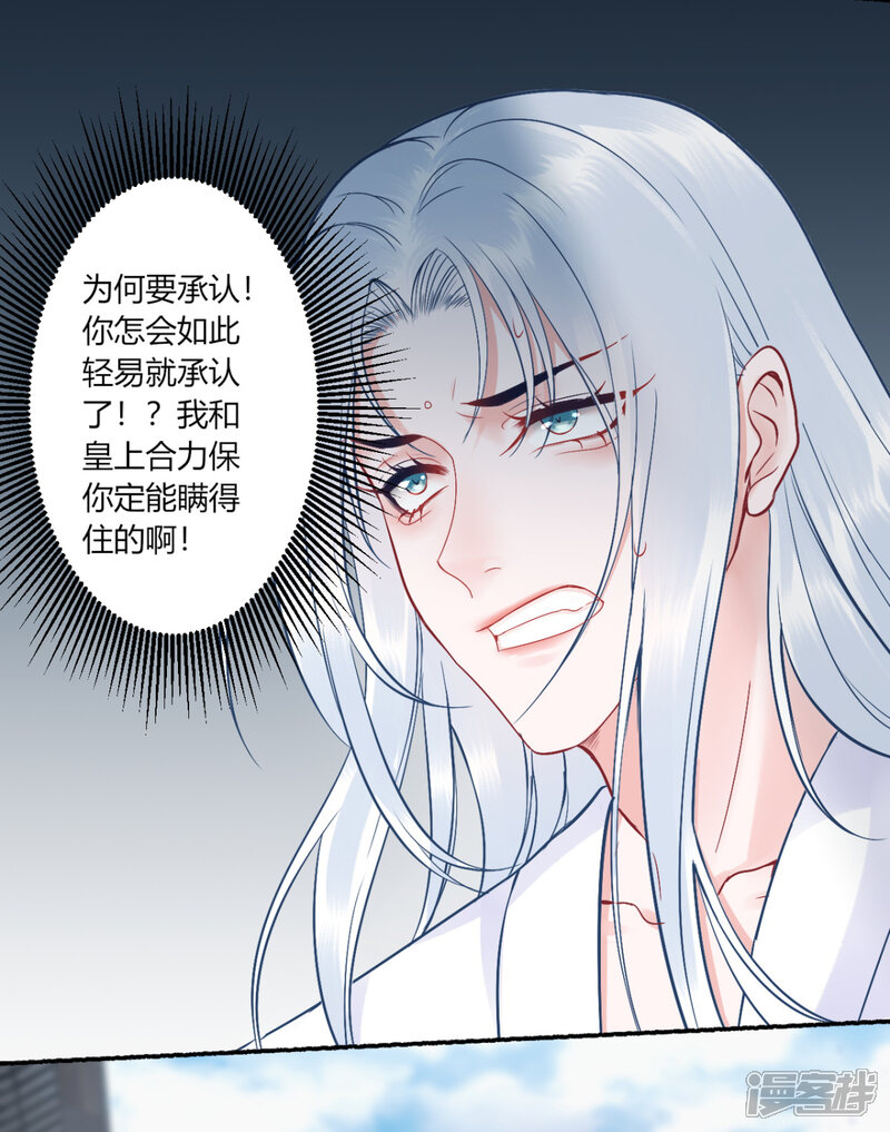【凰妃九千岁】漫画-（第102话 入狱）章节漫画下拉式图片-第11张图片
