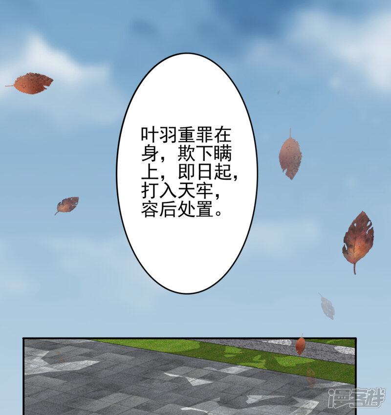 【凰妃九千岁】漫画-（第102话 入狱）章节漫画下拉式图片-第17张图片