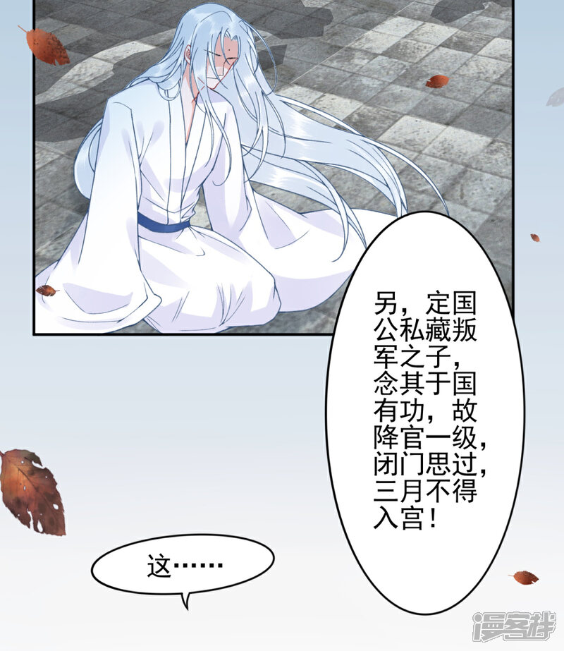 【凰妃九千岁】漫画-（第102话 入狱）章节漫画下拉式图片-第18张图片