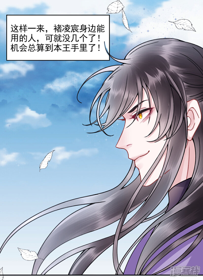 【凰妃九千岁】漫画-（第102话 入狱）章节漫画下拉式图片-第22张图片