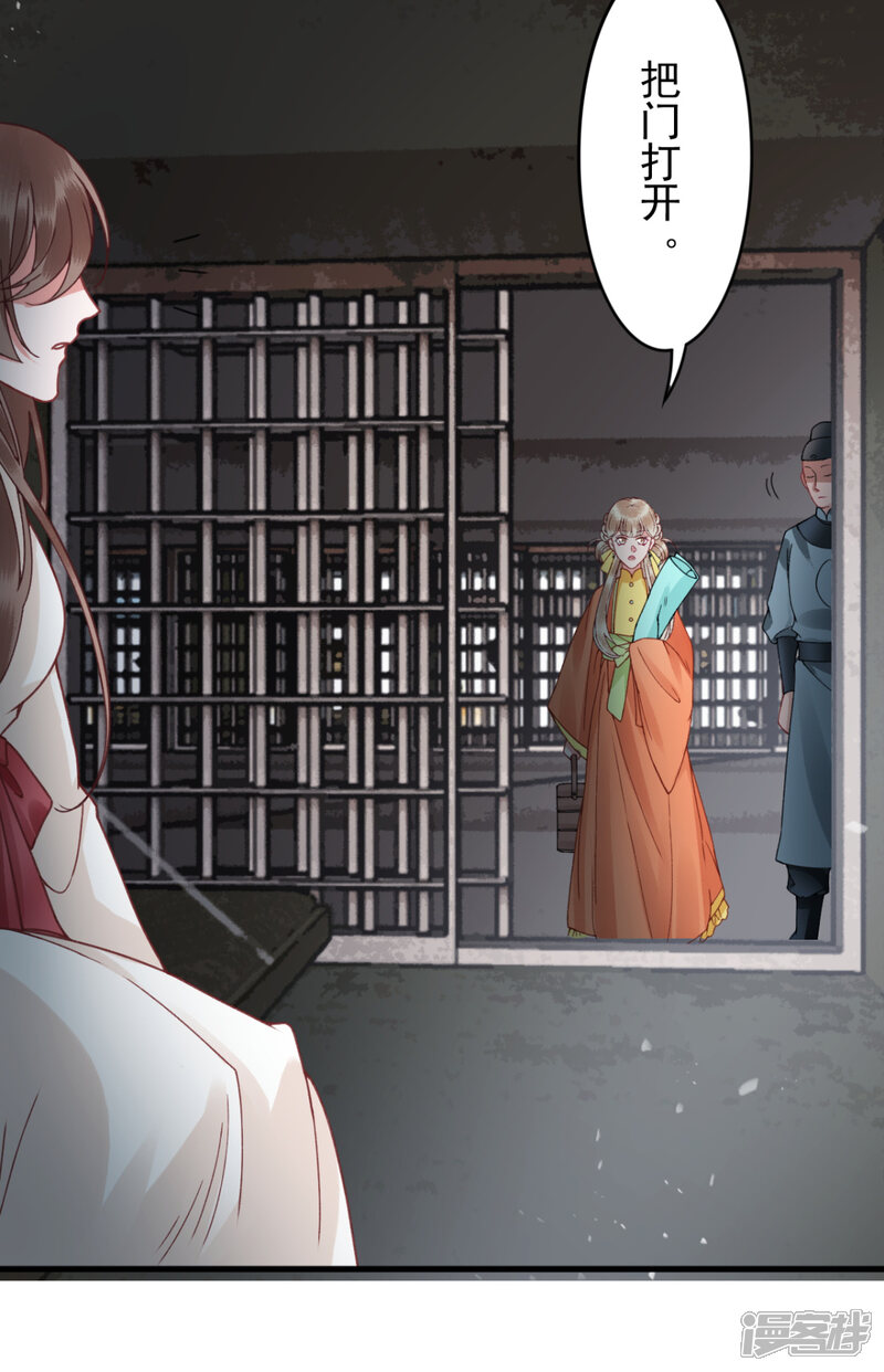 【凰妃九千岁】漫画-（第102话 入狱）章节漫画下拉式图片-第26张图片