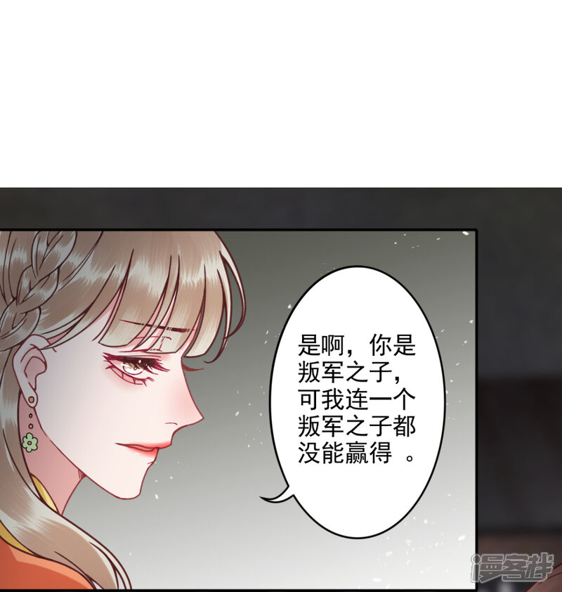 【凰妃九千岁】漫画-（第102话 入狱）章节漫画下拉式图片-第30张图片