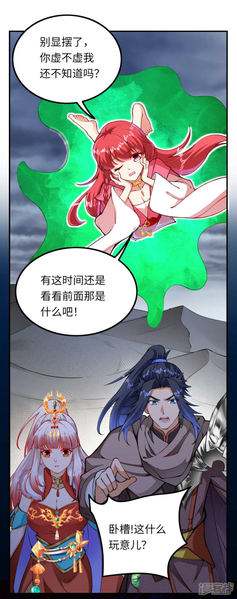 【逆天邪神】漫画-（第274话 你虚不虚我还不知道吗？）章节漫画下拉式图片-第5张图片