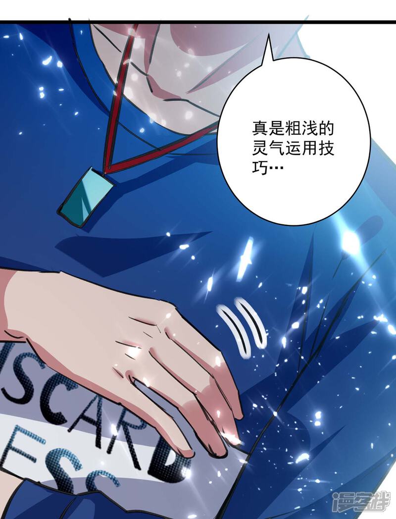 【重生弃少归来】漫画-（第154话 秦傲苍战败）章节漫画下拉式图片-第13张图片