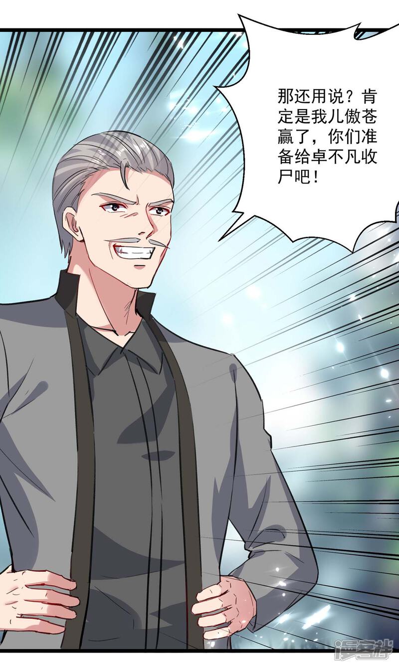【重生弃少归来】漫画-（第154话 秦傲苍战败）章节漫画下拉式图片-第19张图片