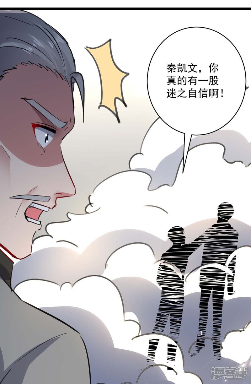 【重生弃少归来】漫画-（第154话 秦傲苍战败）章节漫画下拉式图片-第20张图片