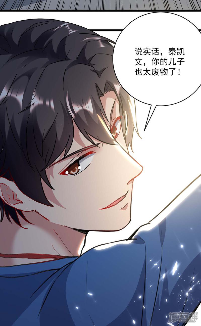 【重生弃少归来】漫画-（第154话 秦傲苍战败）章节漫画下拉式图片-第22张图片