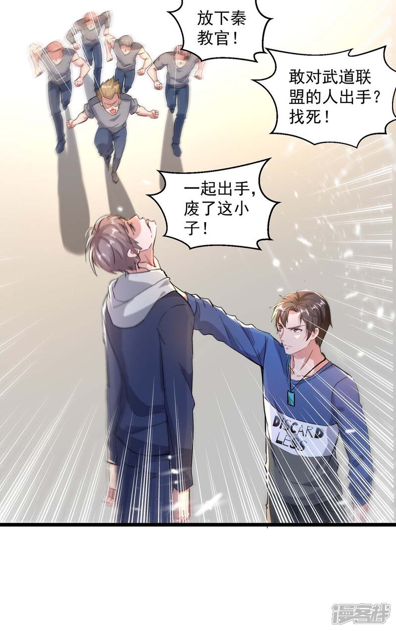 【重生弃少归来】漫画-（第154话 秦傲苍战败）章节漫画下拉式图片-第23张图片
